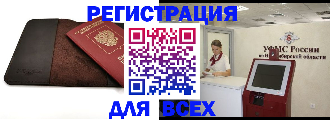 прописка штамп в Лесосибирске