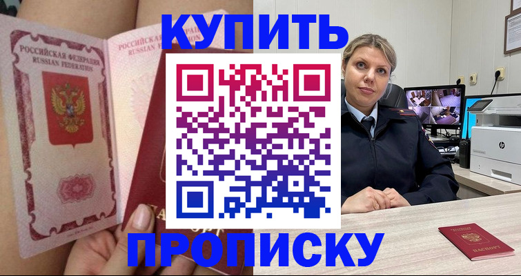 прописка паспорт в Лесосибирске